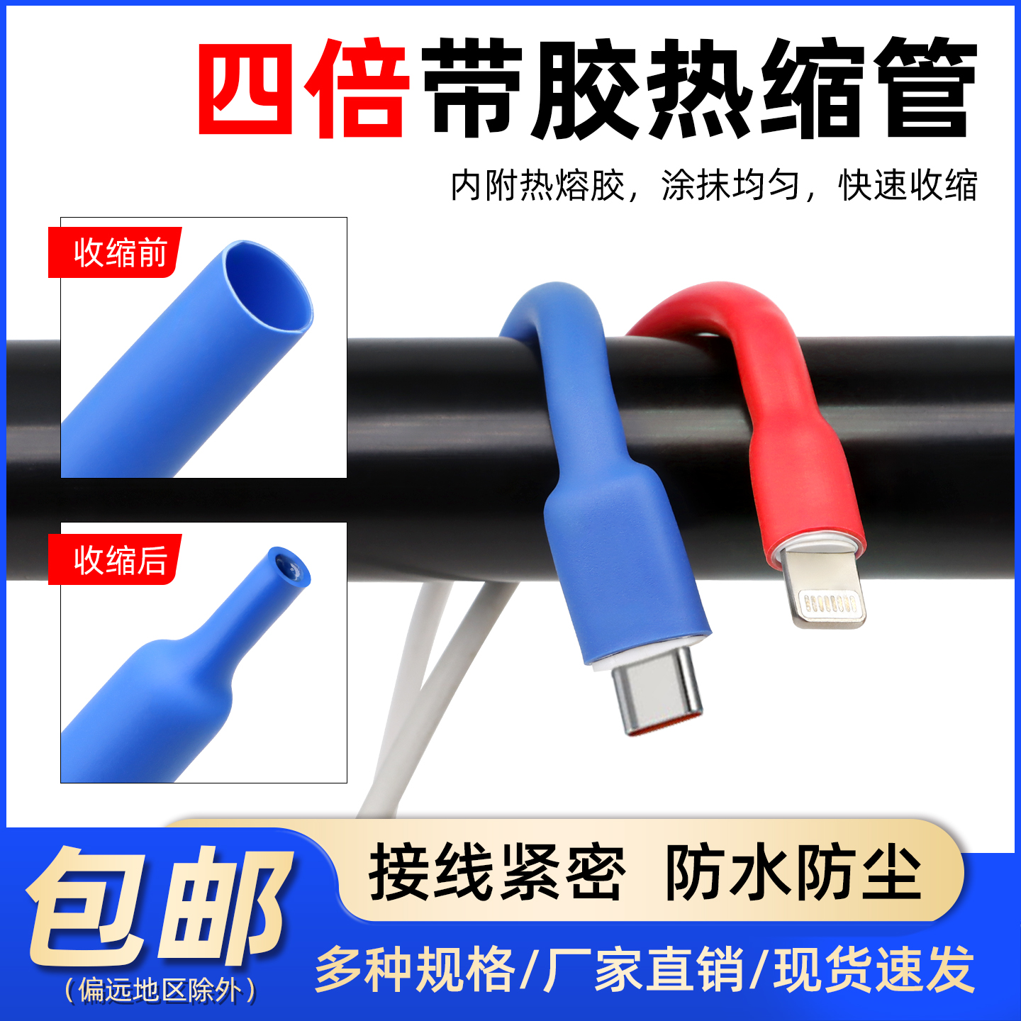四倍带胶加厚热缩管电线手机数据线修复套管4mm-72mm防水双壁管