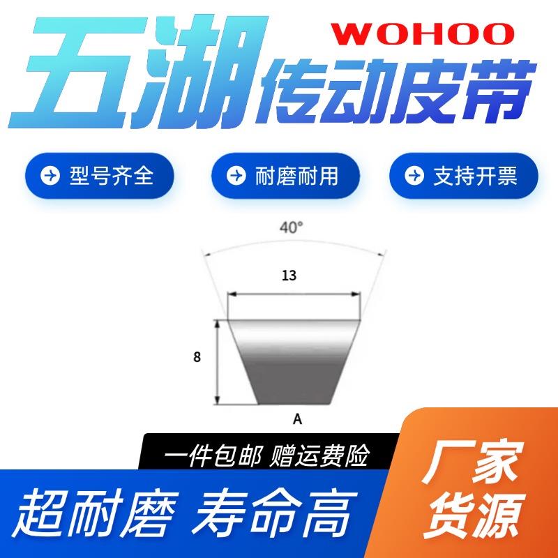 浙江五湖高耐磨三角带传动带A型全型号橡胶皮带窄V带齿形带B型C型 - 图0