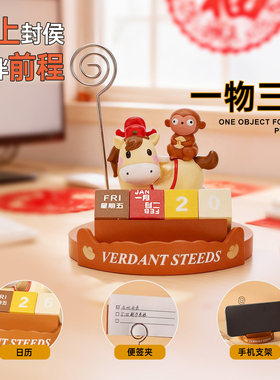 【马上封侯】大英博物馆新春限定日历便签夹桌面小摆件女生日礼物