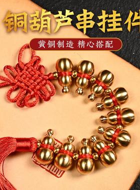 黄铜葫芦挂件黄铜葫芦串三个葫芦一串实心门对门开盖空心小铜葫芦