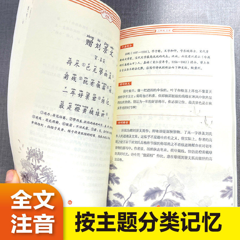 新版小学生必背古诗词129篇唐诗宋词小学通用人教版一到三四五六年级上下册阅读 正版古诗文大全75首十80首正版课外必读注音