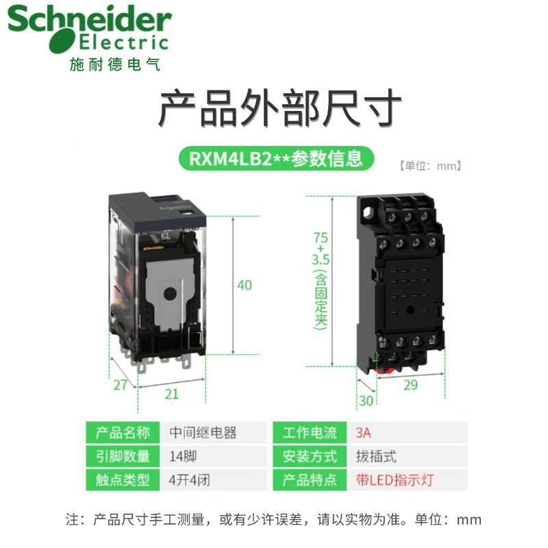 施耐德中间继电器RXM2LB2BD 4LB2P7小型继电器AC220V8脚14脚DC24V - 图1