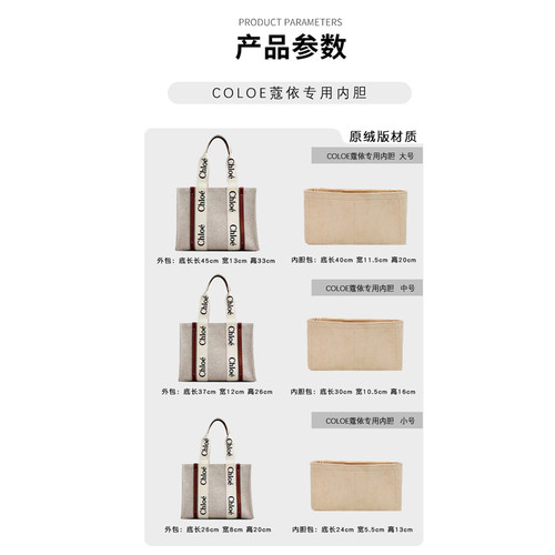 适用蔻依woody tote托特内胆包收纳整理内衬包中包撑形内袋chloe - 图0