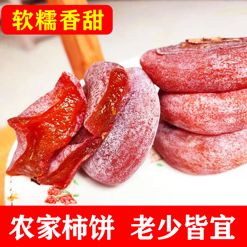 圆柿饼500g*2袋农家自制降霜柿子饼干非特级陕西富平吊柿饼 5斤装,淘宝优惠券,粉丝福利购,淘宝优惠卷