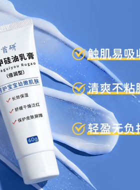 官方正品首研肤乐霜二甲硅油倍润型干燥泛红婴幼儿面霜润肤乳