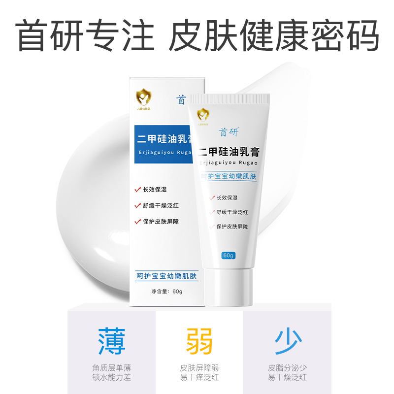 肤乐霜二甲硅油组合舒缓干燥泛红婴幼儿面霜保湿润肤乳两件套