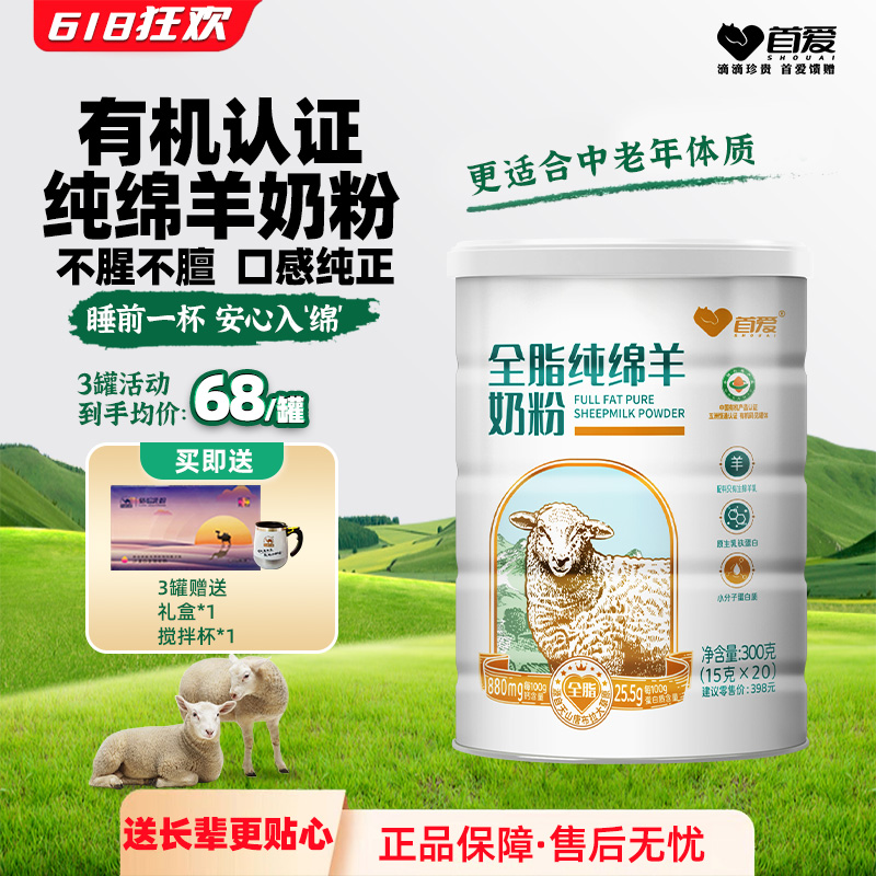 羊奶粉纯绵羊奶粉羊奶粉中老年有机羊奶羊奶粉正品官方旗舰店礼品