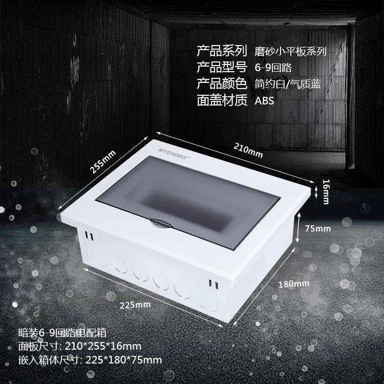 平板暗装6-9回路强电箱配电箱漏电空气开关空开箱PZ30照明小电箱,淘宝优惠券,粉丝福利购,淘宝优惠卷