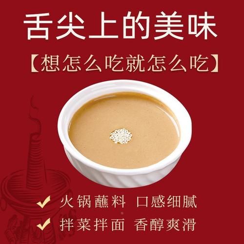 天津九环涮羊肉调料火锅蘸料老北京麻酱芝麻酱蘸料涮料袋装家用