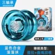 Children's yoyo yo-yo genuine yo-yo uu ball yoyo advanced sleep automatic spin for boys and girls