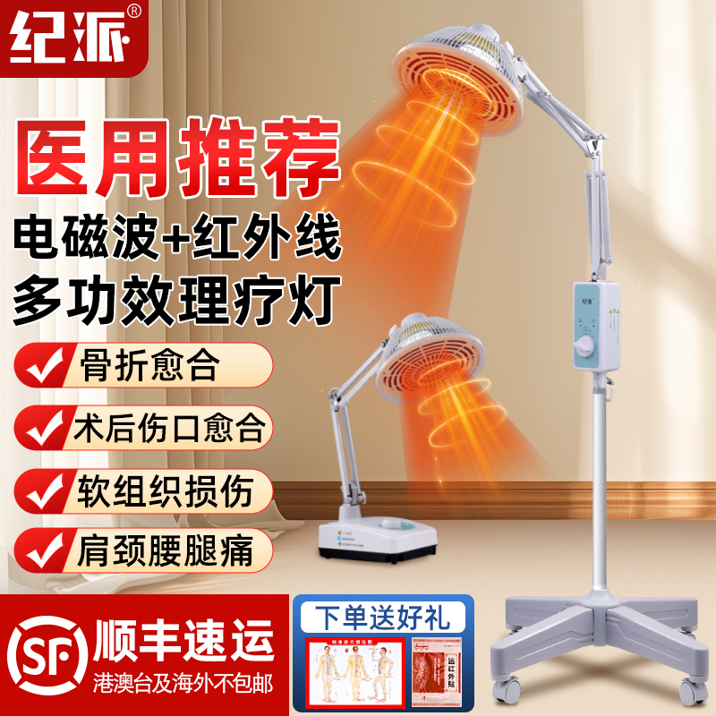 纪派红外线理疗灯医用电磁波神灯家用理疗仪烤电治疗仪器烤灯
