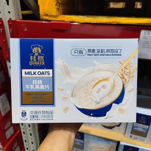 Costco山姆会员超市代购 桂格牛乳燕麦片40gx30包