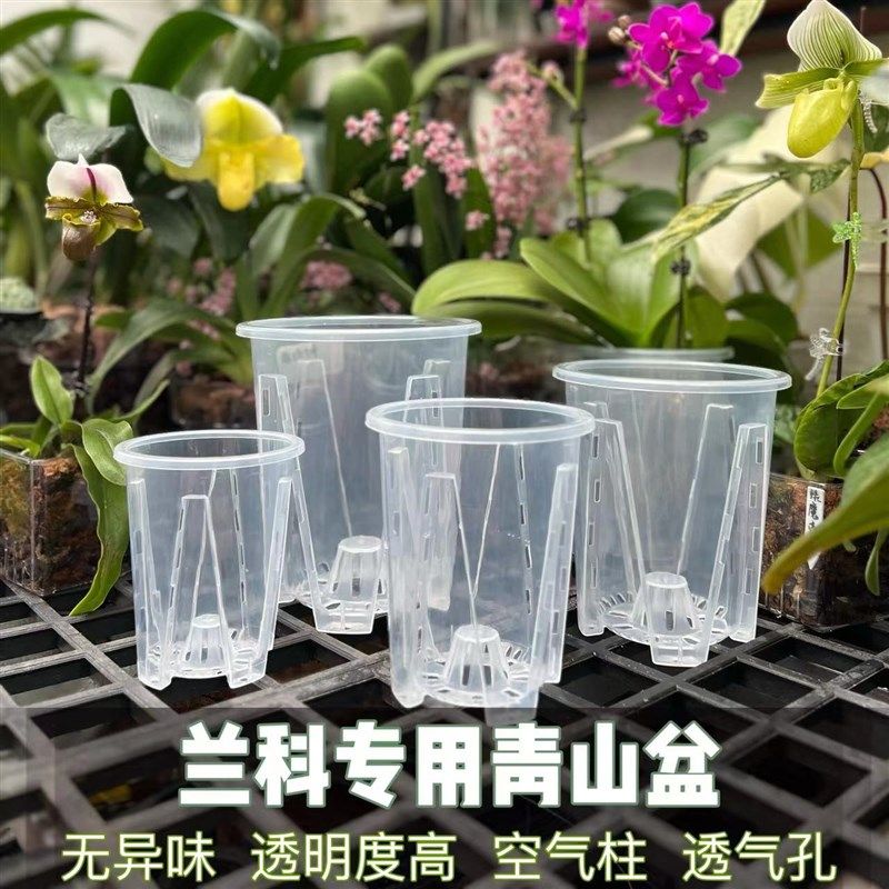 蝴蝶兰文心兰君子兰专用塑料花盆PP材质加厚青山盆透气带空气柱,淘宝优惠券,粉丝福利购,淘宝优惠卷
