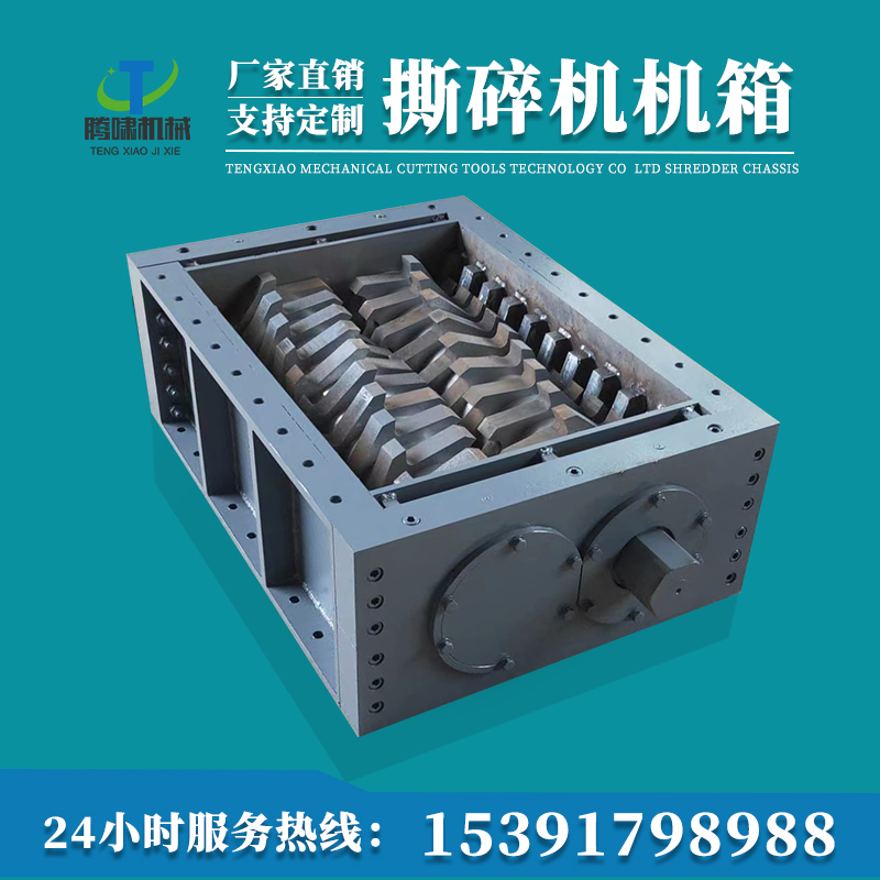Shredder chassis crusher knife box straw large and small double-axis plastic garbage wood scrap iron sheet metal