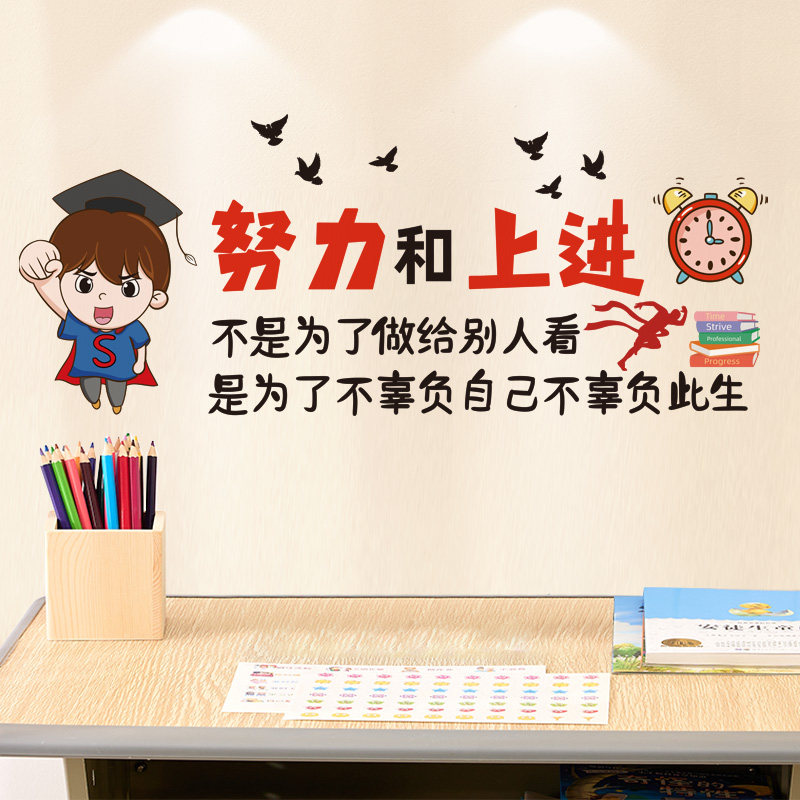 儿童房学习励志标语墙贴纸自粘学生卧室书桌墙面装饰墙纸激励贴画,淘宝优惠券,粉丝福利购,淘宝优惠卷