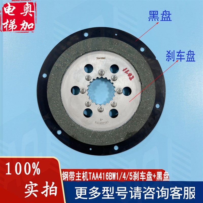奥的斯电梯钢带主机刹车盘抱闸制动器刹车片摩擦片TAA416BW1/4/5 - 图0