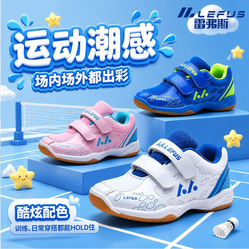 雷弗斯儿童羽毛球鞋防滑耐磨专业训练鞋减震透气运动鞋魔术贴童鞋 - 图0