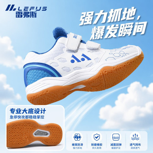 雷弗斯儿童羽毛球鞋防滑耐磨专业训练鞋减震透气运动鞋魔术贴童鞋 - 图3