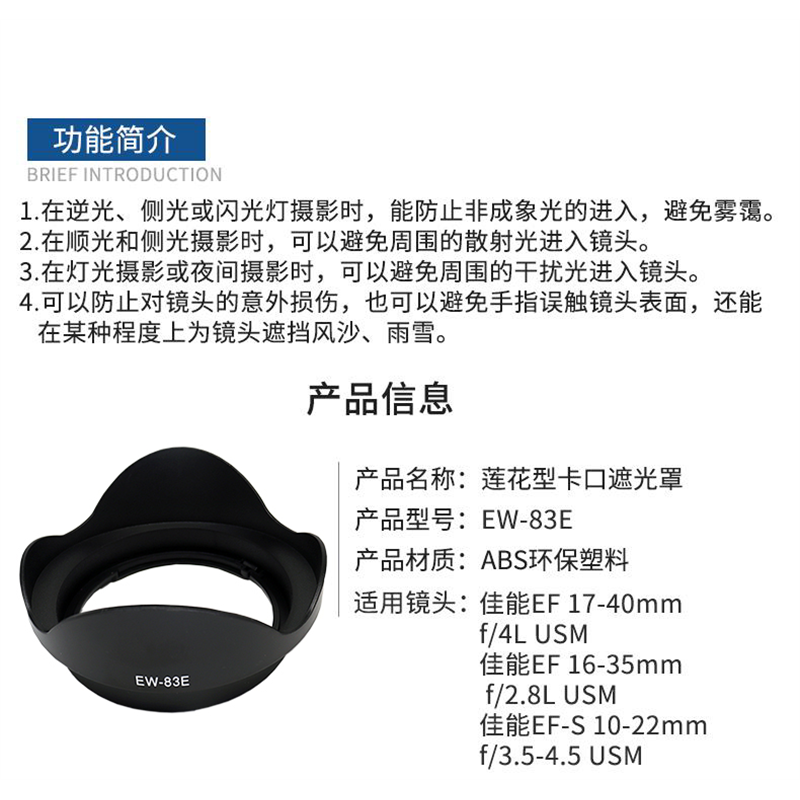 适用于佳能EW-83E遮光罩 佳能17-35 16-35 17-40 USM 10-22mm镜头遮阳罩 6D 50D 60D 7D 70D 80D 5D2相机配件 - 图1
