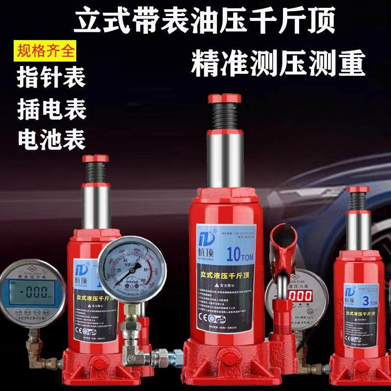 立式液压千斤顶带压力表国标油压千斤顶带数字显示测压力表实验用,淘宝优惠券,粉丝福利购,淘宝优惠卷