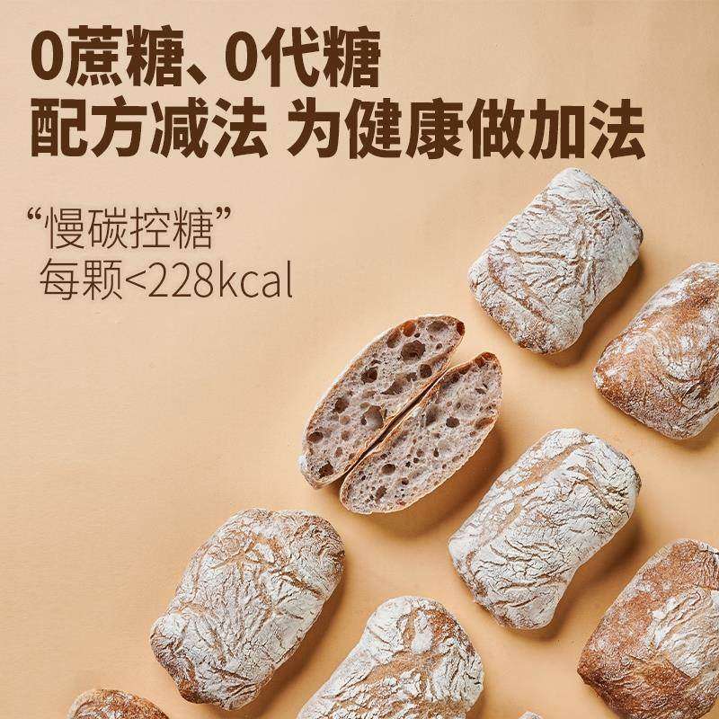 杂粮恰巴塔面包非全麦无蔗糖0代糖代餐主食手工欧包饱腹【七枚】,淘宝优惠券,粉丝福利购,淘宝优惠卷