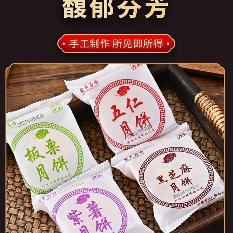 【新日期 多口味】苏式五仁月饼酥皮板栗紫薯黑芝麻散装老式板栗