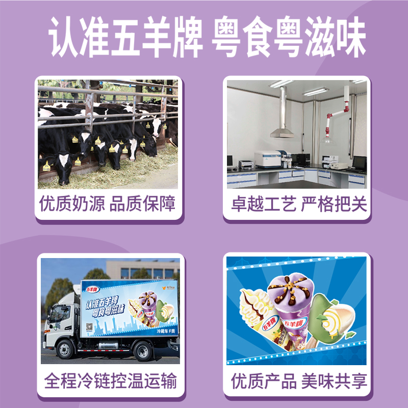 五羊牌冰淇淋甜筒香芋巧克力哈密瓜蛋筒冷链包邮官方冰棍雪糕批发