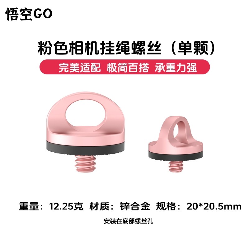 悟空GO适用大疆osmo360全景相机pocket3手绳螺丝挂绳肩带摄影配件,淘宝优惠券,粉丝福利购,淘宝优惠卷