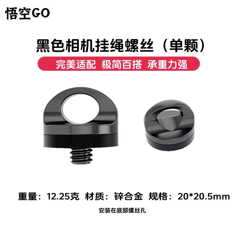 悟空GO适用大疆osmo360全景相机pocket3手绳螺丝挂绳肩带摄影配件,淘宝优惠券,粉丝福利购,淘宝优惠卷