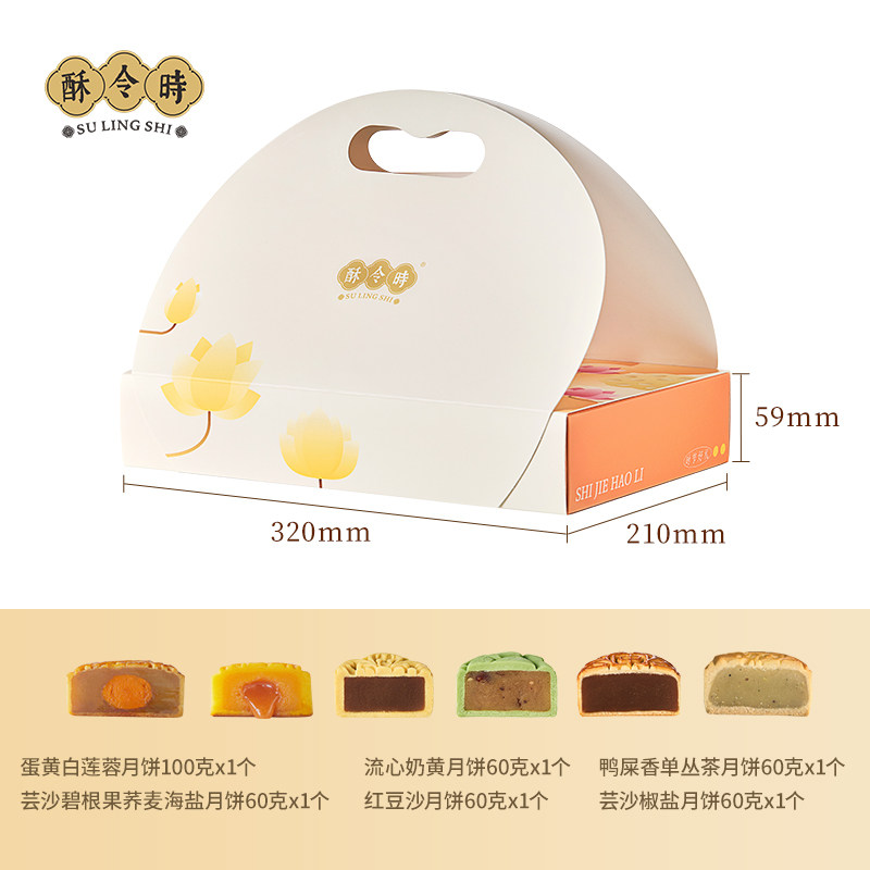 酥令时蛋黄莲蓉流心奶黄月饼豆沙中秋节礼品桃山皮月饼礼盒装送人