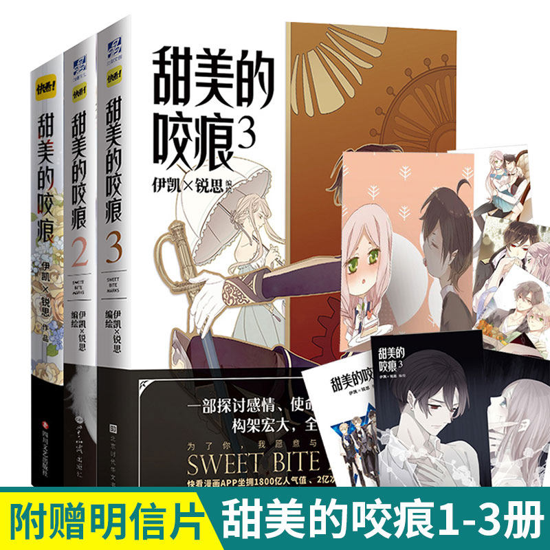 甜美的咬痕漫画 新人首单立减十元 21年7月 淘宝海外