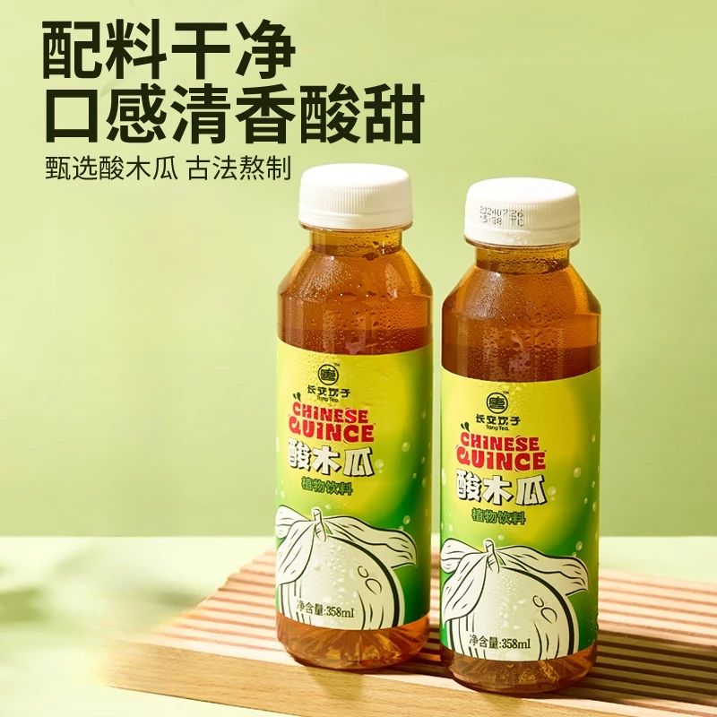 长安饮子酸木瓜植物饮料健康果汁酸甜可口古法熬煮饮品358ml*15瓶