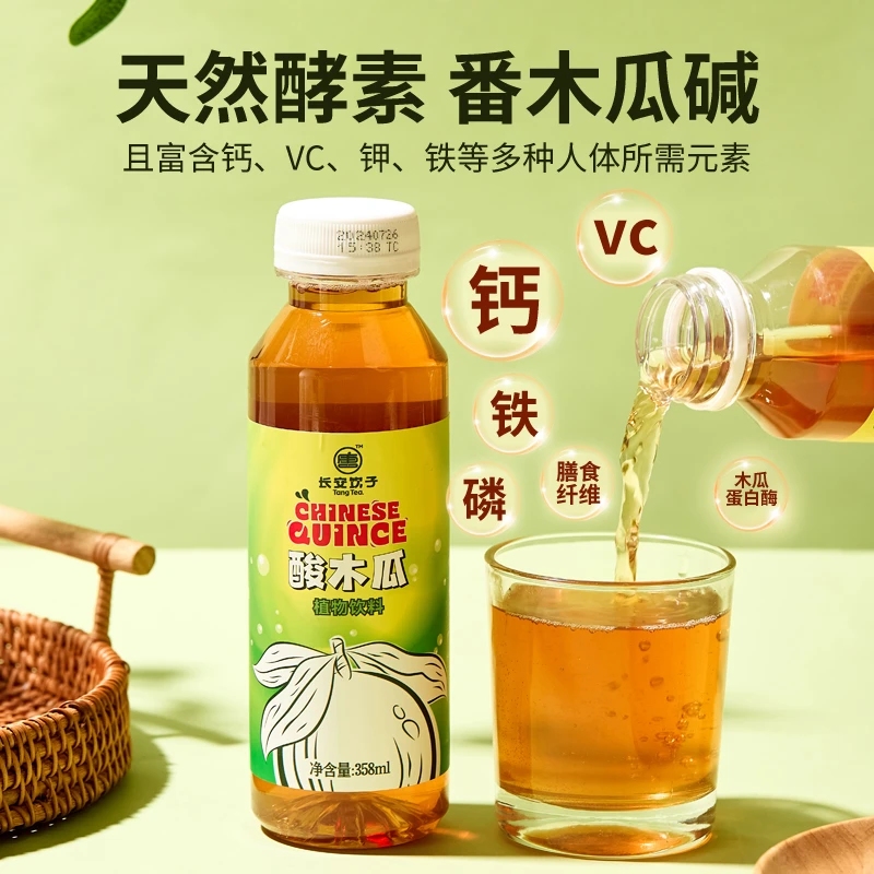 长安饮子酸木瓜植物饮料健康果汁酸甜可口古法熬煮饮品358ml*15瓶