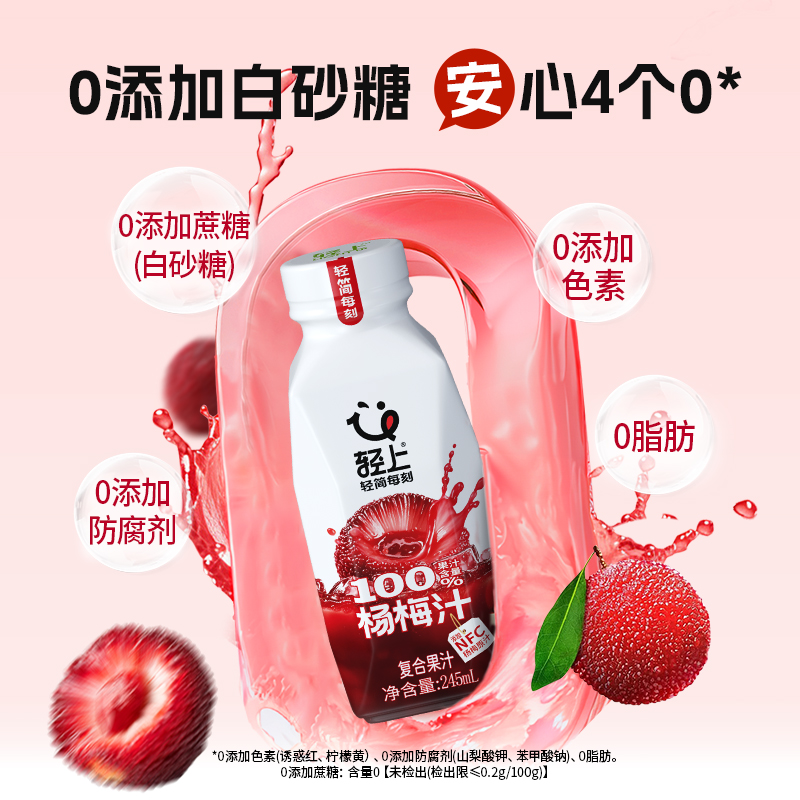 轻上冰杨梅汁100%果汁含NFC饮品0添加蔗糖酸甜沁爽夏日饮料整箱 - 图3