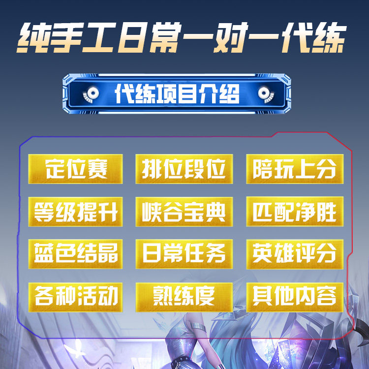 英雄联盟代打【官方指定】Lol英雄联盟台美日韩东西欧澳马来西亚服代打练效率