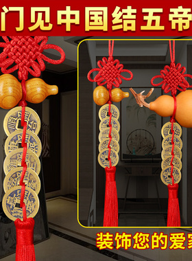 五帝钱门对门桃木葫芦挂件开口真品铜钱大门厕所门口中国结压门槛
