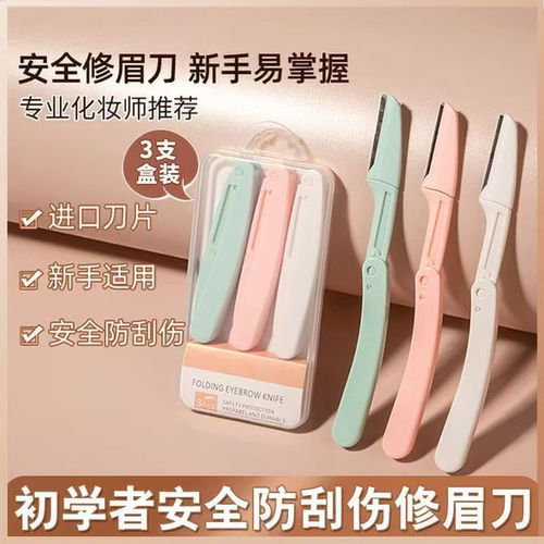 【新人巨惠】修眉刀女防护网型防刮伤折叠修眉刀初学者修眉刀专业 - 图3