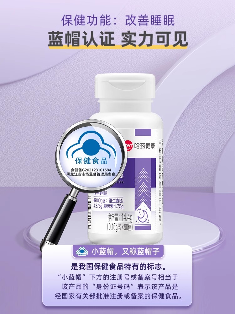 哈药褪黑素安瓶助眠维生素b6软胶囊改善睡眠成人中老年官方正品