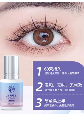 防过敏正品持久超粘不辣眼睛嫁接