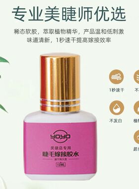 美睫店专用嫁接睫毛胶1秒速干