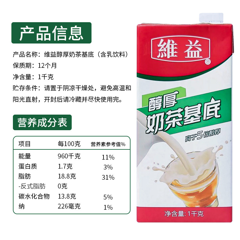 维益奶基底1KG咖啡奶茶醇厚基底乳5倍浓缩奶油奶茶伴侣整箱优惠,淘宝优惠券,粉丝福利购,淘宝优惠卷