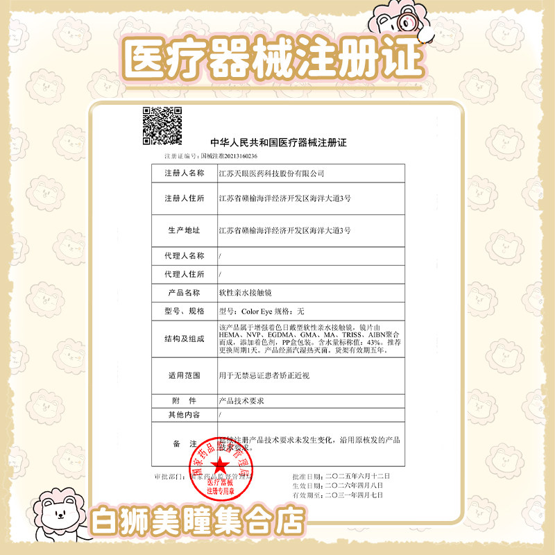 FullyGift美瞳日抛水色梦日心说沐光椰吻热泪煮冰丝缎海萤火悬铃