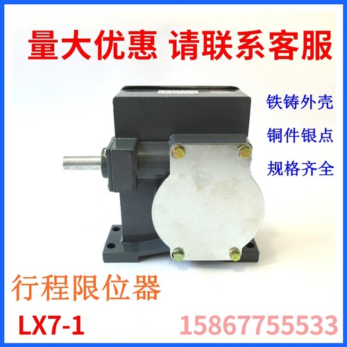 全新LX7系列行程限位器LX7-1 LX7-2 LX7-1S LX7-2S 铸铁双梁起升 - 图0