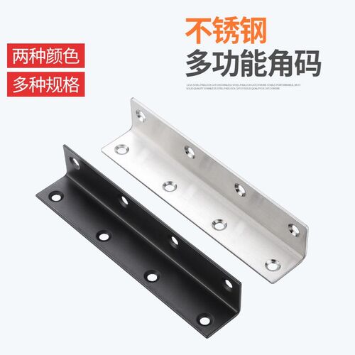 不锈钢加长角码 90度直角固定角铁L型加固桌椅连接配件层板托支架 - 图0