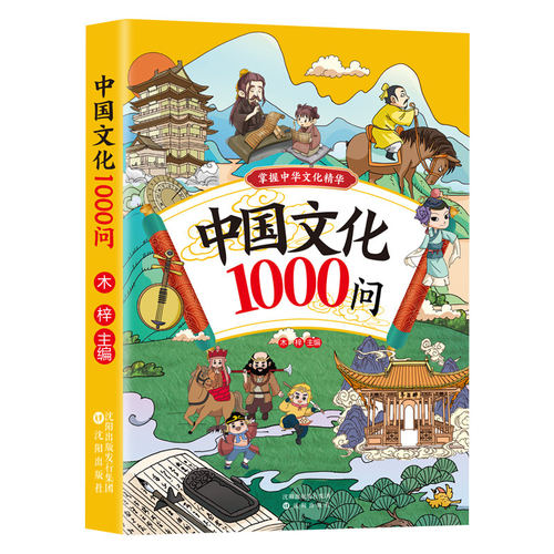 认准正版漫画中国文化1000问 中国文学常识一千问儿童知识手册 - 图2