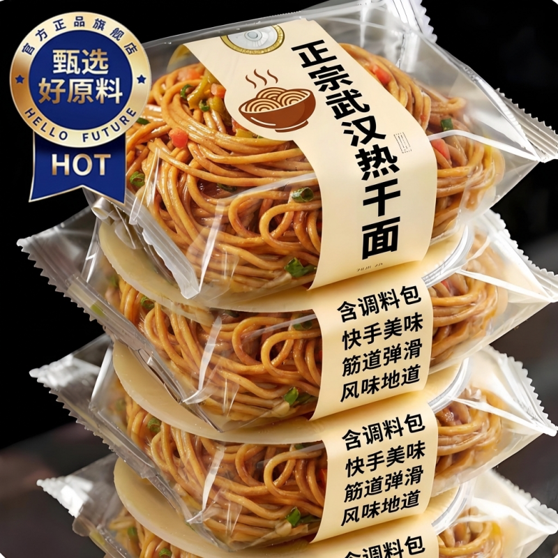 央妈推荐！正宗武汉热干面湖北特产早餐挂面碱水面速食非油炸拌面