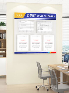 企业文化墙布置公告示栏展示板物业宣传通知栏墙贴办公Y室墙面装