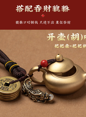 纯铜财源貔貅打麻将神器把v把壶胡手把件马上胡可开盖随身配饰文