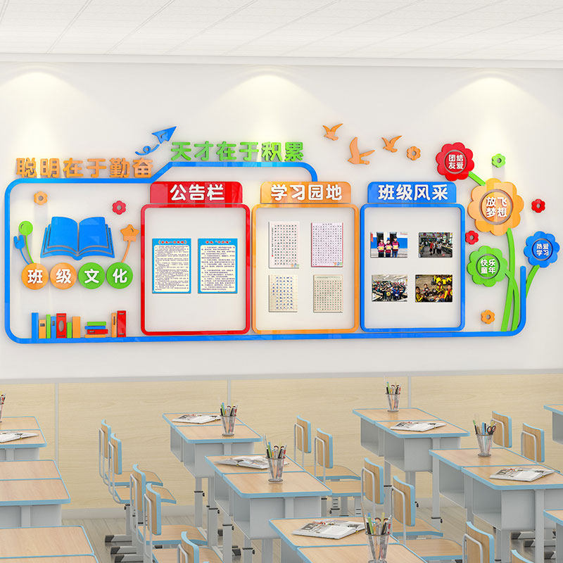 教室布置装饰神器学习园地文x化墙贴班级风采作品展示栏公告栏建,淘宝优惠券,粉丝福利购,淘宝优惠卷