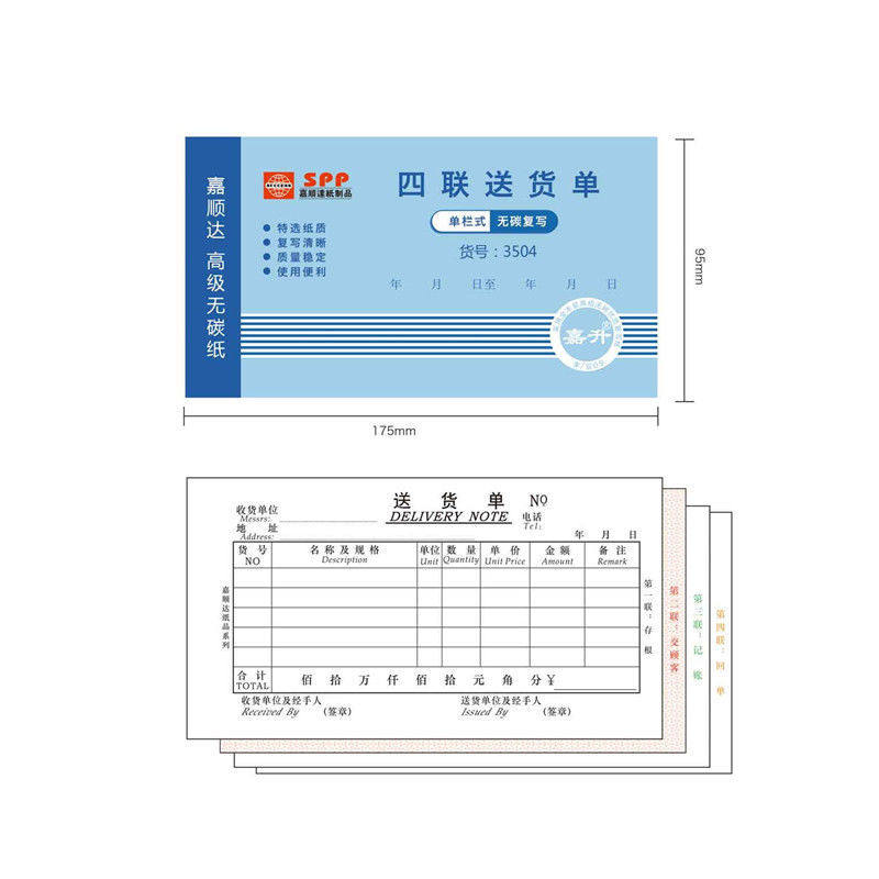 嘉顺达二联三联送货单48K无碳复写联两联3联四联售货单发货单二连,淘宝优惠券,粉丝福利购,淘宝优惠卷